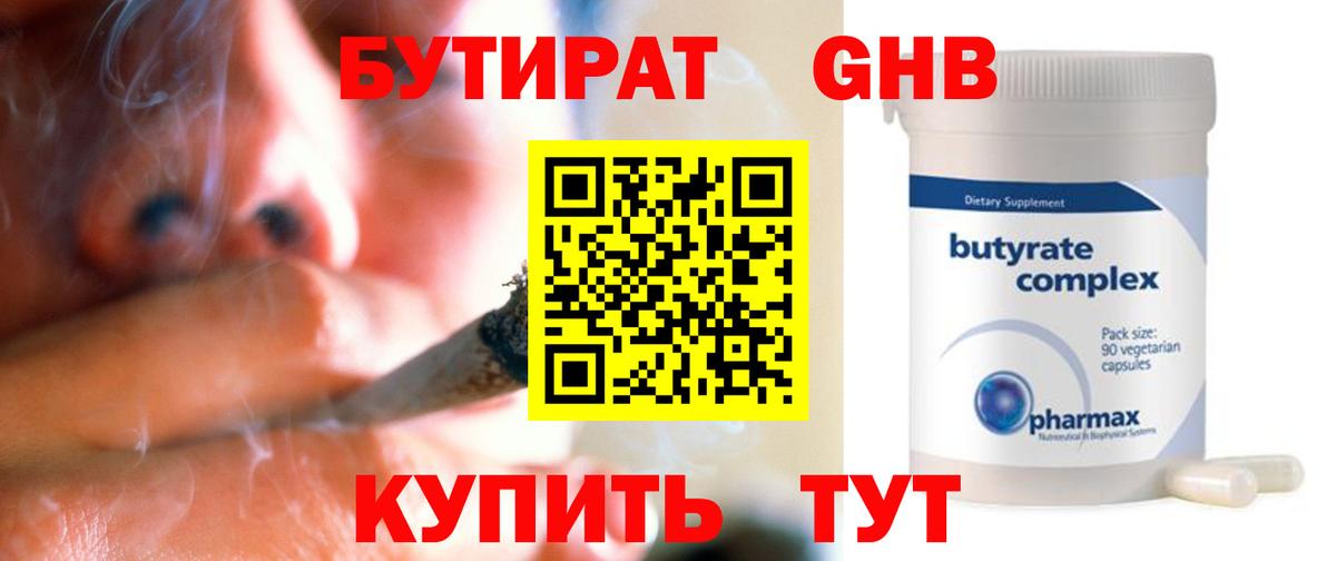 БУТИРАТ 99% Сатка