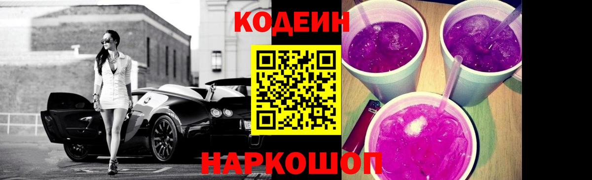 цены   Вход с VPN  Сатка  Codein Purple Drank 