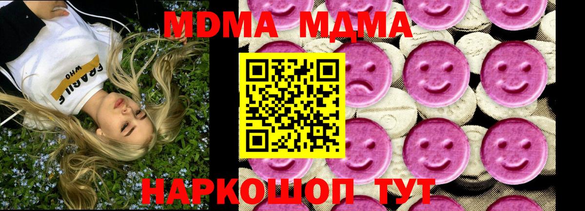 МДМА crystal  MDMA Molly  Сатка  Вход с VPN 