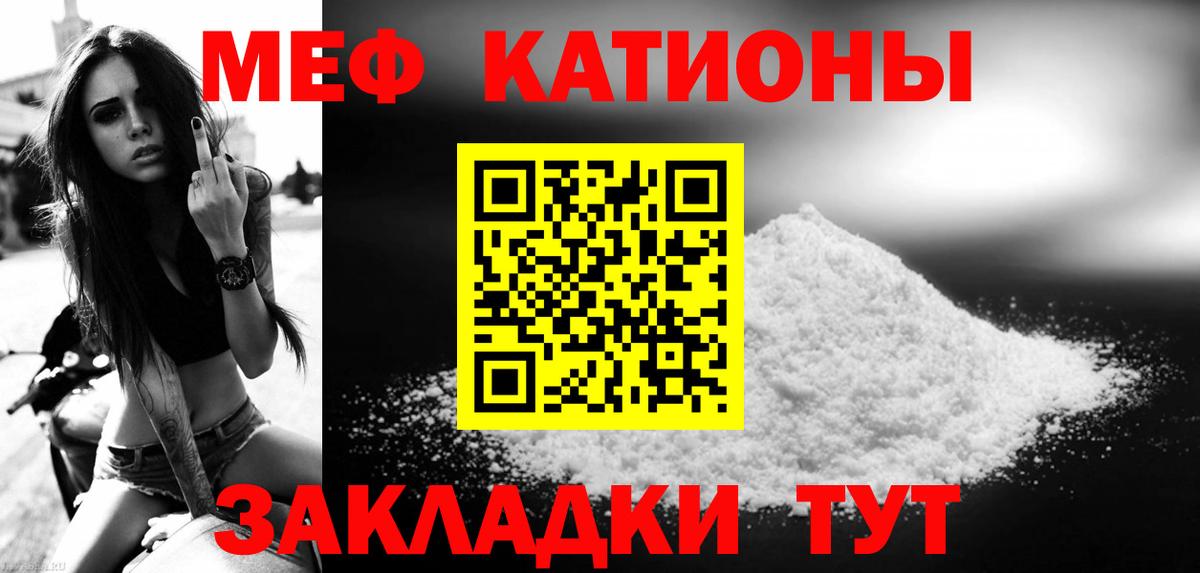 МЯУ-МЯУ  МЕФ mephedrone  МЯУ-МЯУ кристаллы  МЕФ  Сатка  Вход с VPN 
