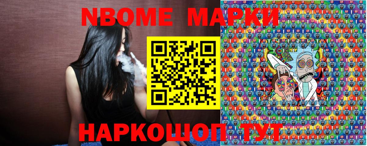 Марки N-bome 1,8мг Сатка